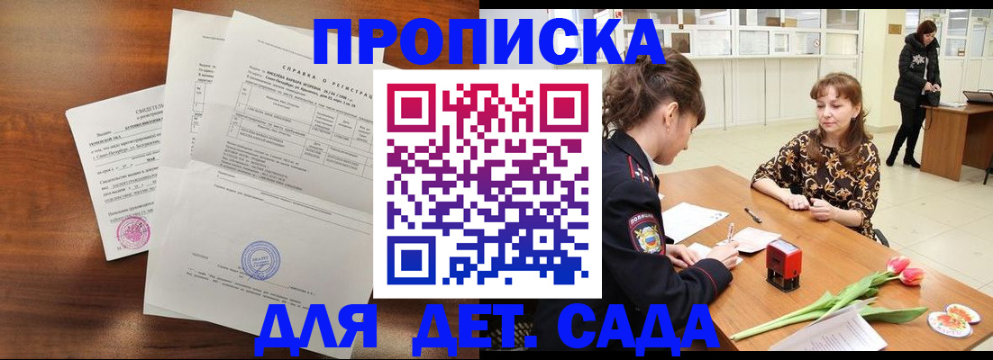 купить прописку в Петров Вале