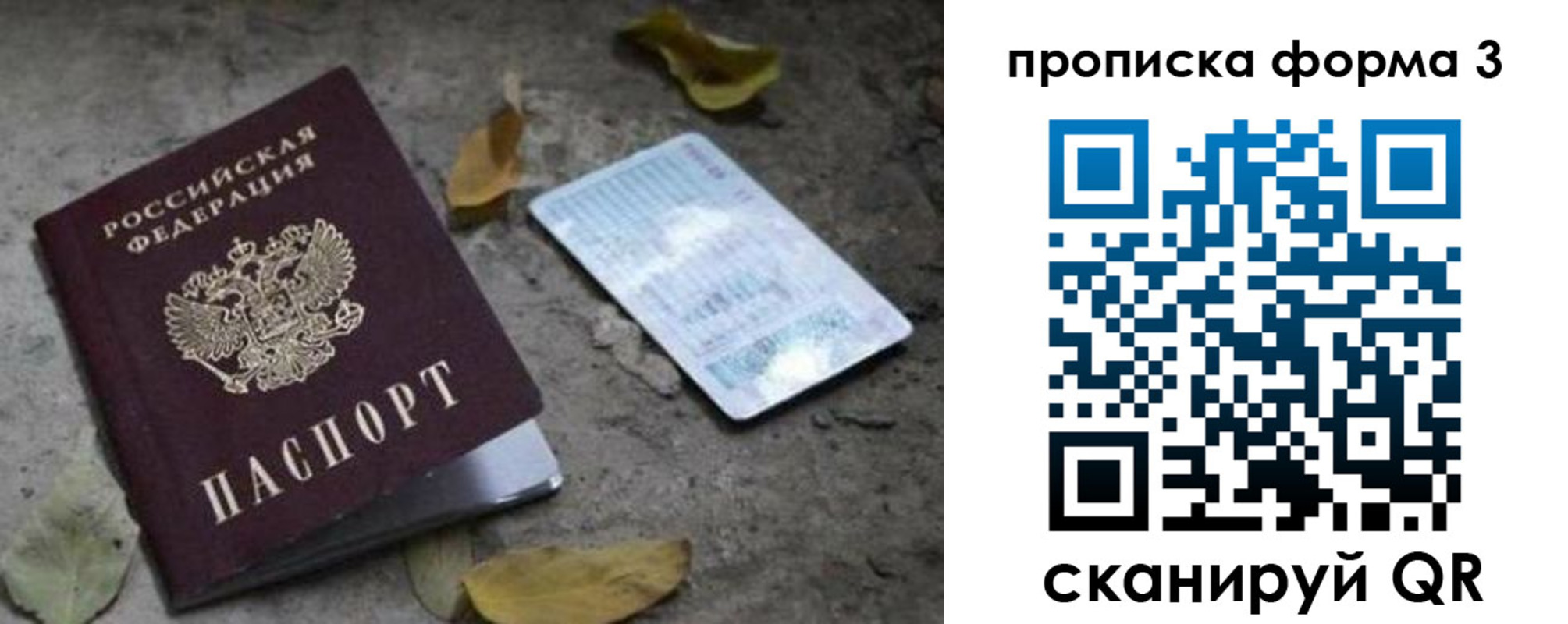 прописка для работы в Петров Вале