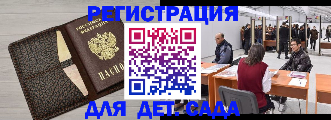 временная регистрация для всех в Петров Вале