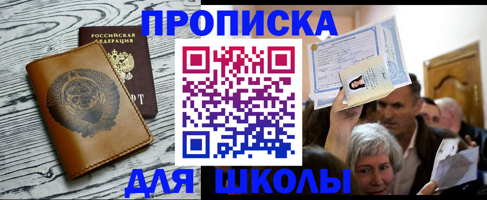 прописка 2025 в Петров Вале