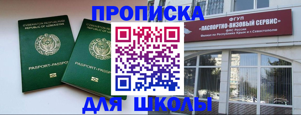 прописка ребенка в Петров Вале